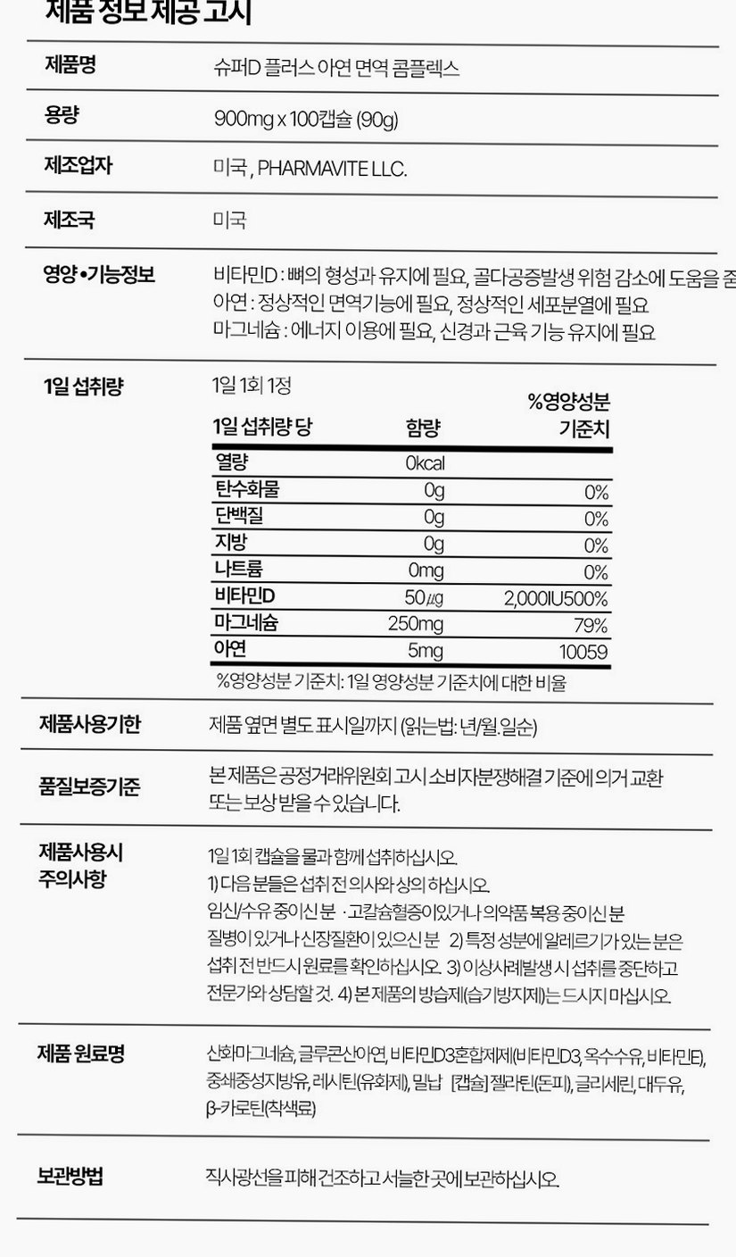 네이처메이드 슈퍼 비타민D 콤플렉스 100캡슐, 1개