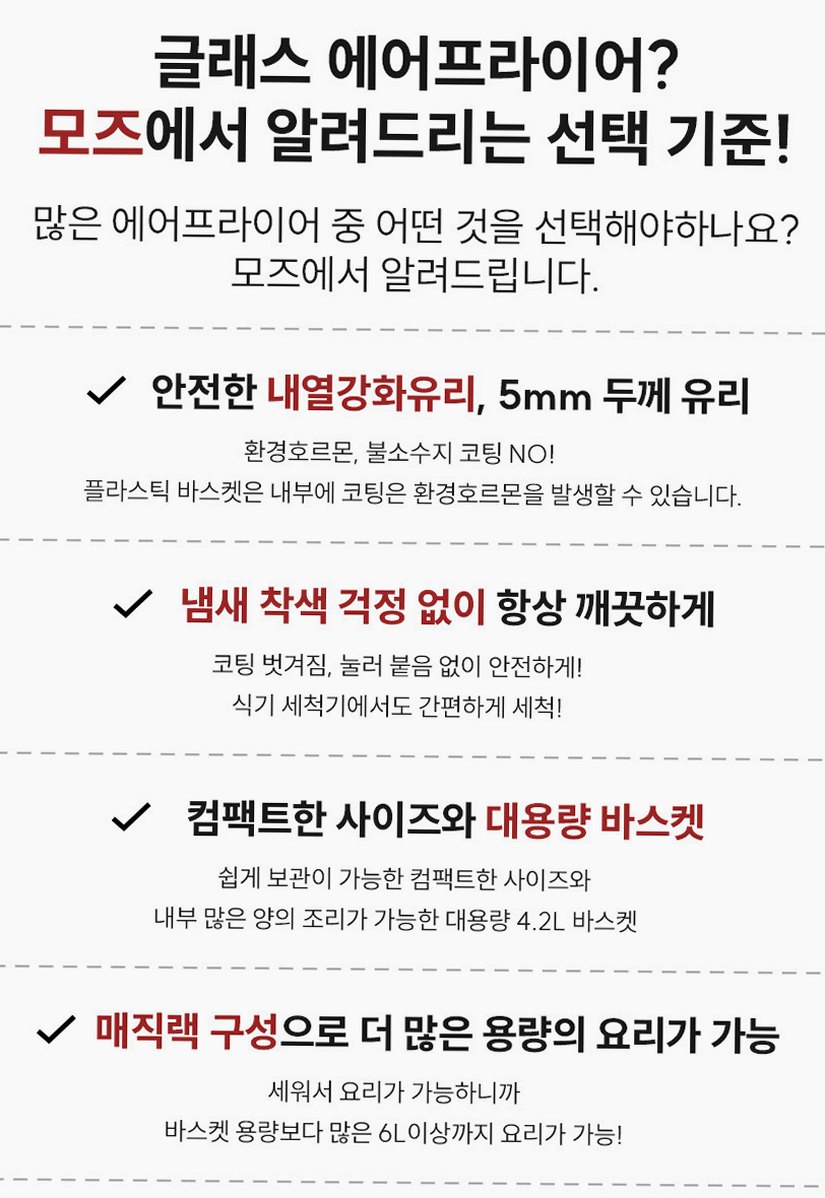 모즈스웨덴 글라스 에어프라이어 4.2L MA-5000G 아이보리 에어프라이기