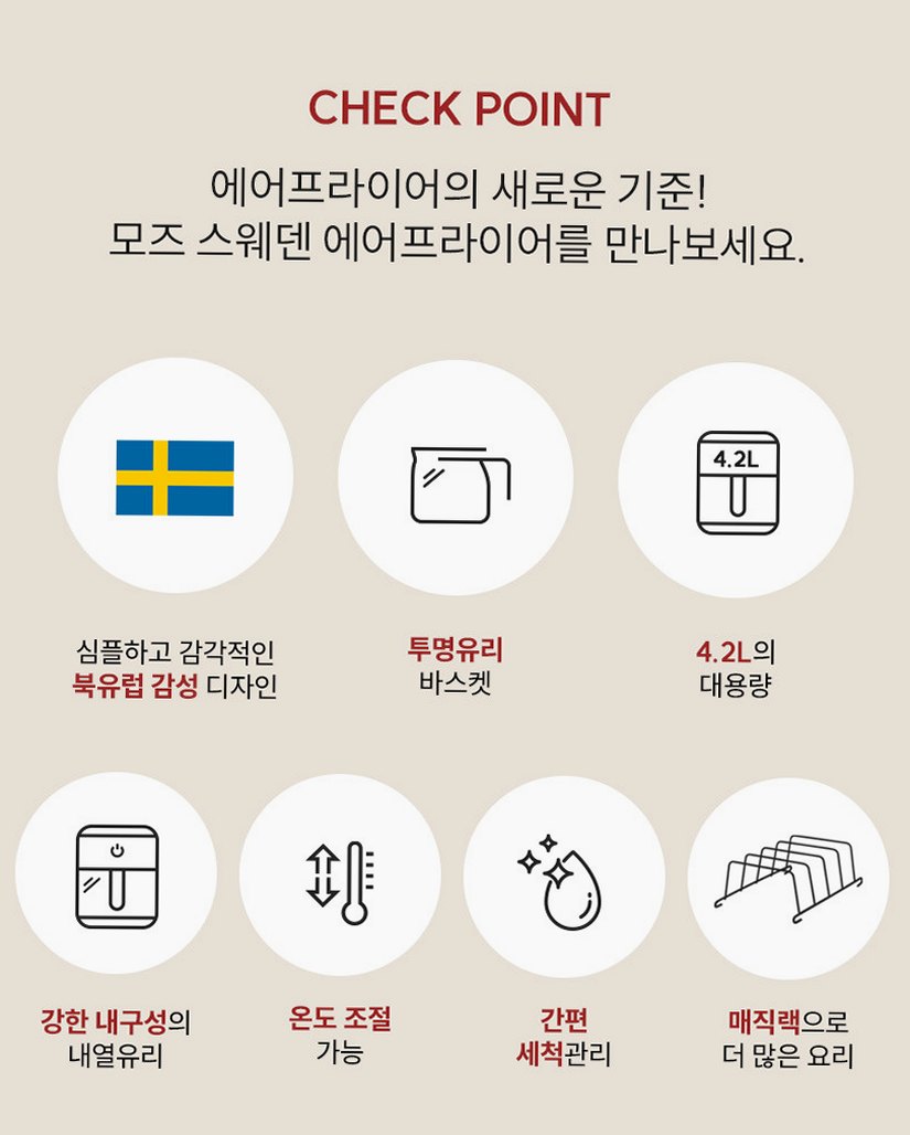 모즈스웨덴 글라스 에어프라이어 4.2L MA-5000G 아이보리 에어프라이기