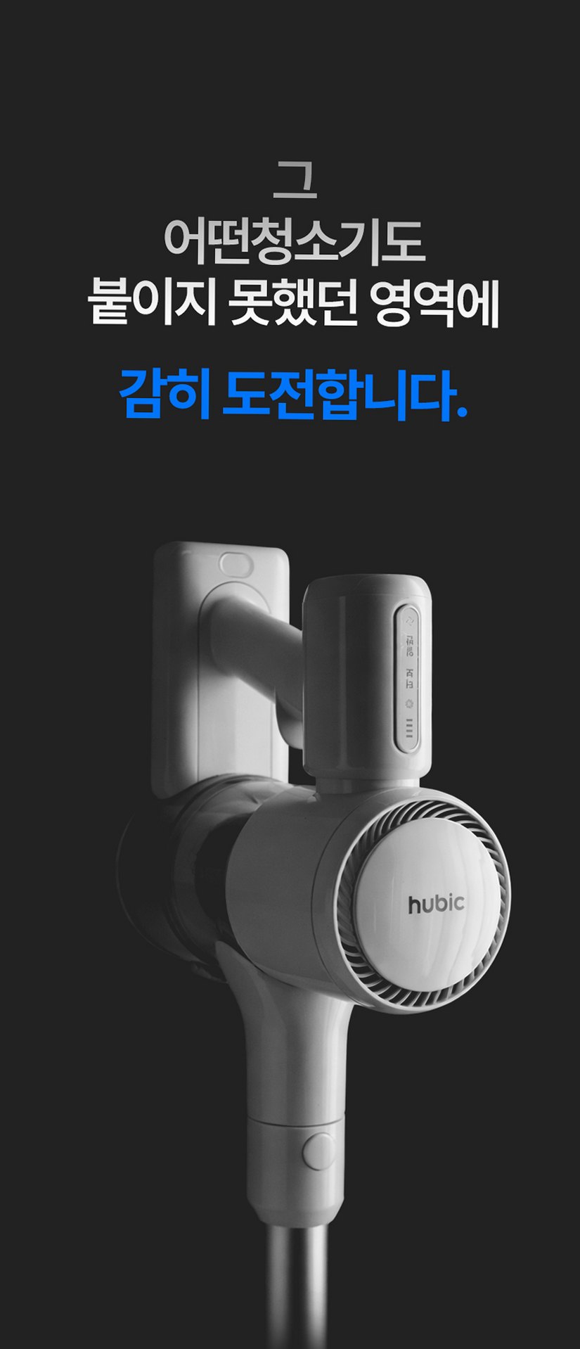 휴빅 무선 청소기 진공 차이슨 저렴한 가벼운 원룸 자취방 자동충전거치대 세트