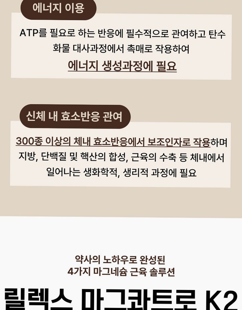 [약사개발] 근육이 편해지는 마그네슘 릴렉스마그콰트로 젖산마그네슘 유기염 마그네슘효능 60정, 1개