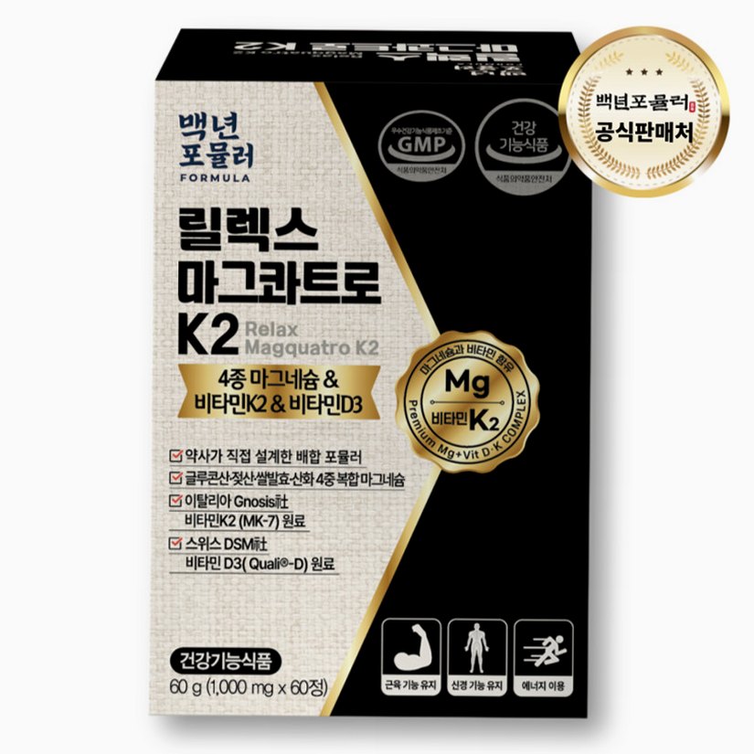 마그네슘 릴렉스 몸과 마음 이완을 위한 헷갈리는 부분 정리