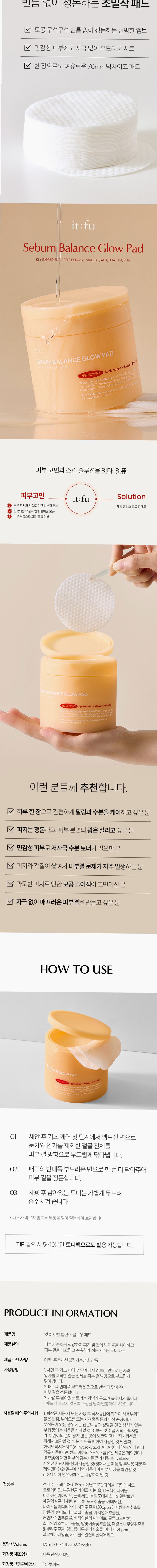 [요철제로 필링패드] 글로우 토너 패드 지우개 좁쌀 피지 모공 각질 아하 바하 60매, 3개