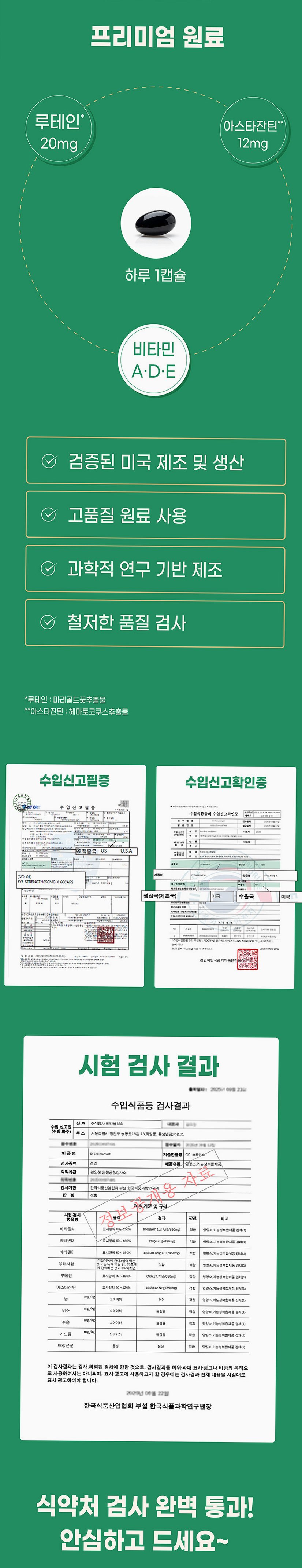 아이스트렝스 루테인 아스타잔틴 12mg 베타카로틴 눈건강 60캡슐, 1개