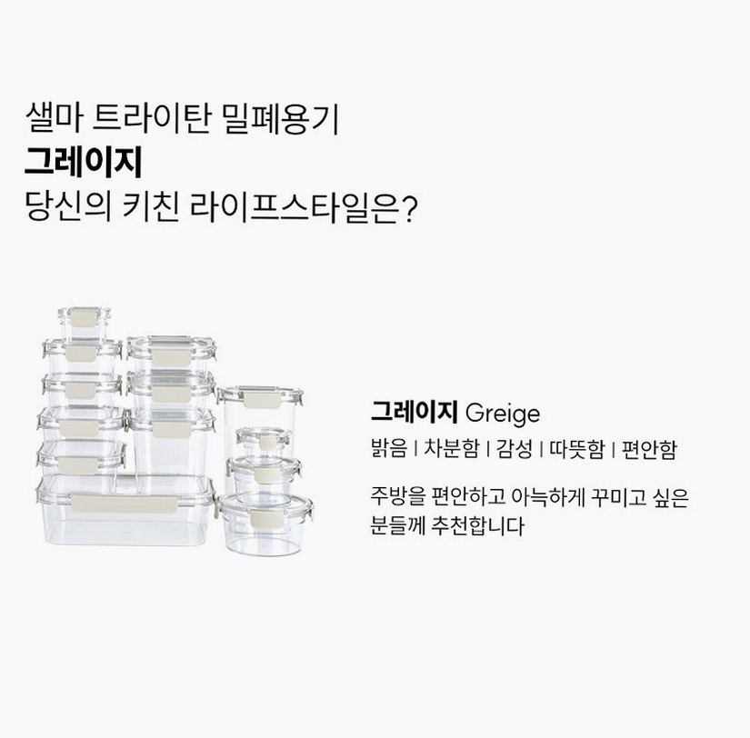 샐마 사각 투명 트라이탄밀폐용기 냉장고 냉동실정리 밀폐용기 16종세트