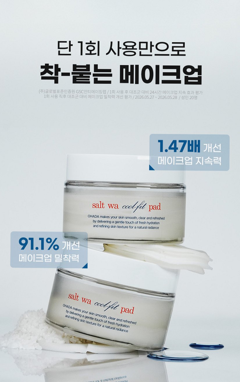 오하다 솔트 와 쿨핏 패드 화잘먹 수분 쿨링 토너패드 70매, 1개